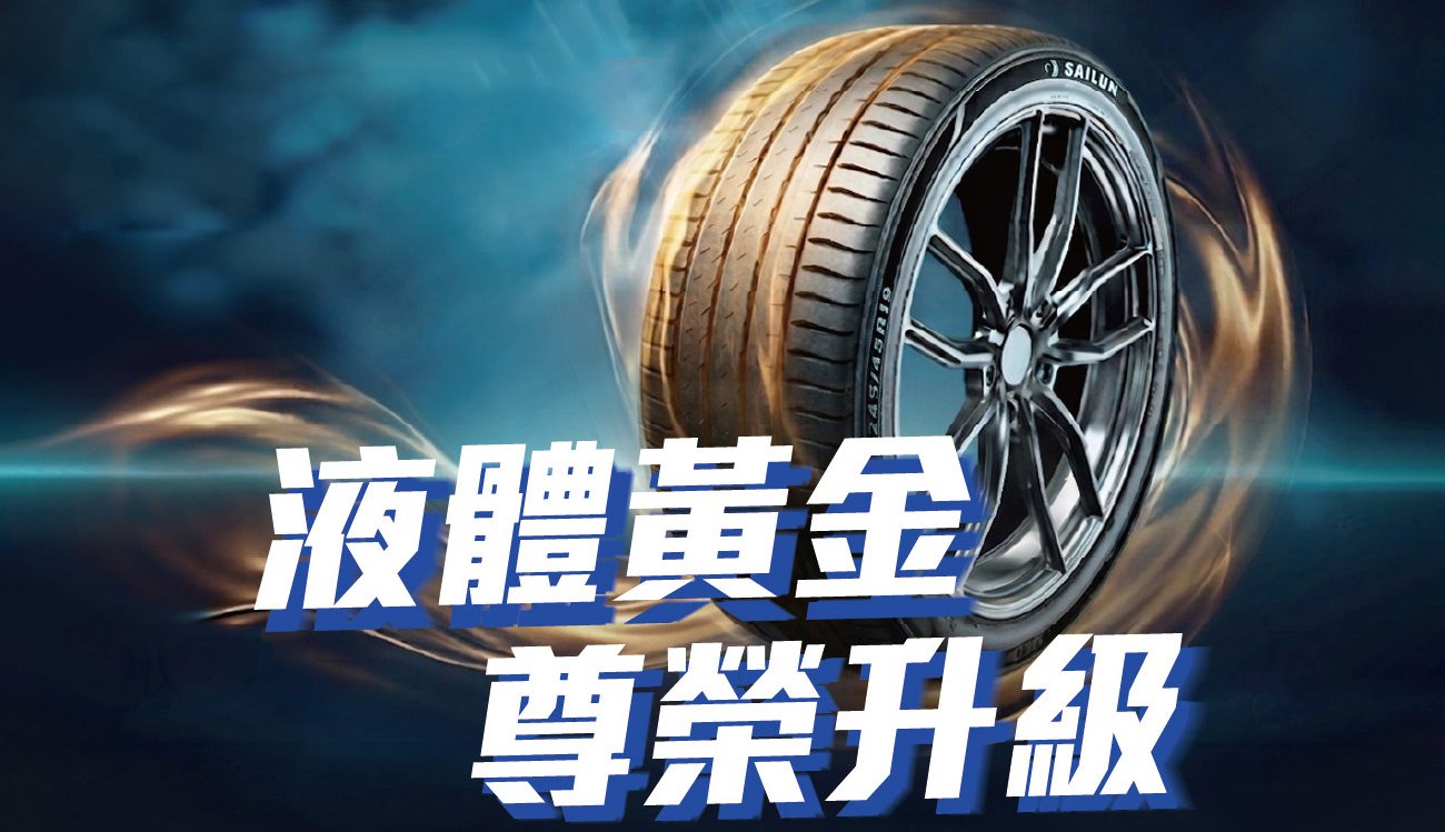質感進化，馭見非凡｜液體黃金 限定升級回饋